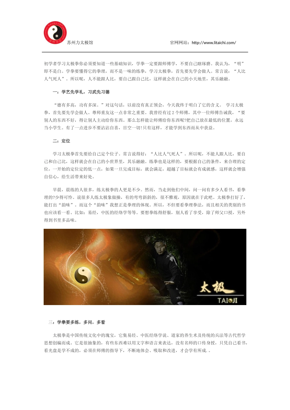 初学者如何学好太极拳？_第1页