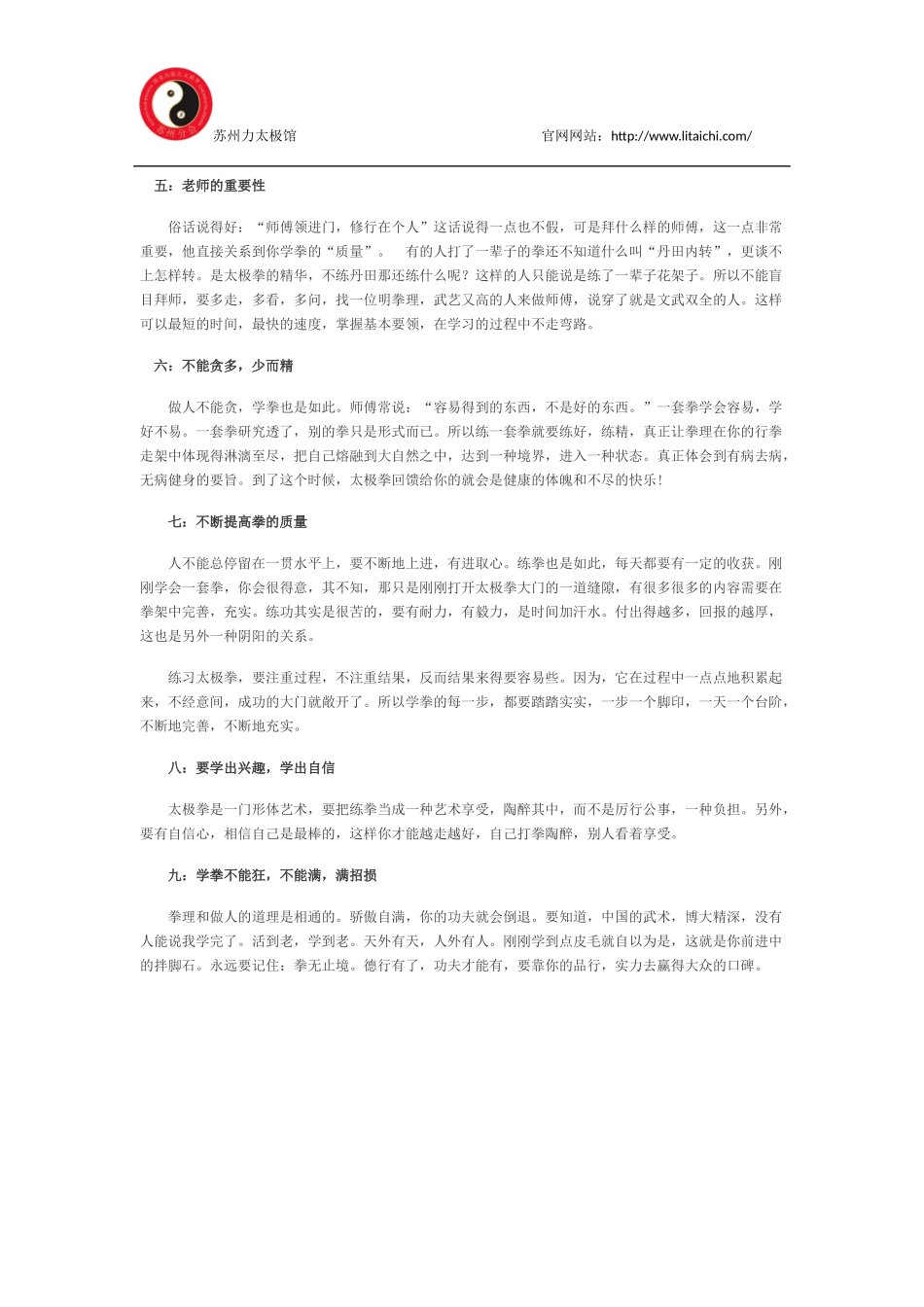 初学者如何学好太极拳？_第3页