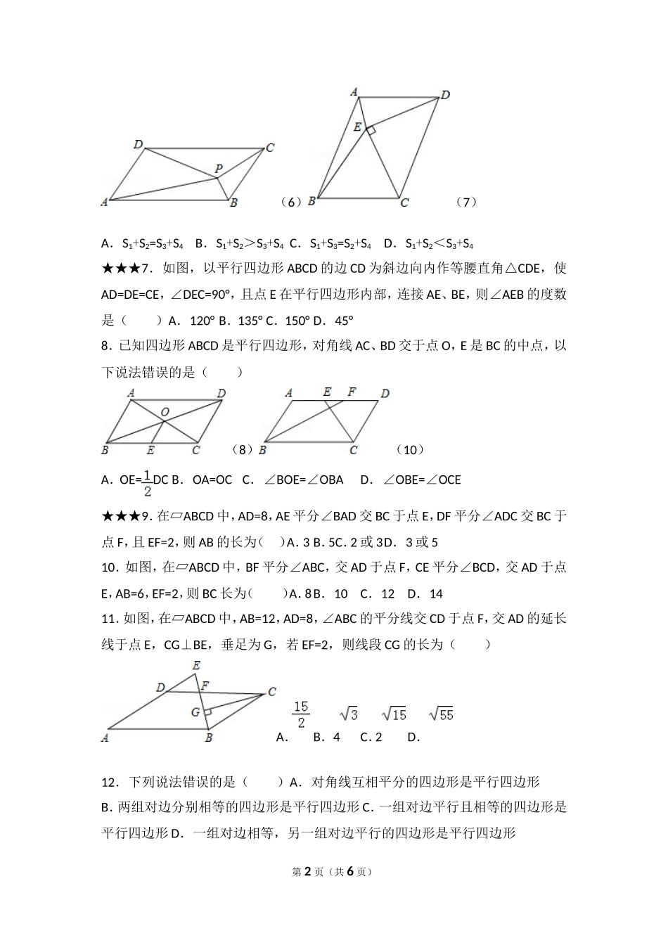 初中八年级数学平行四边形的判定和性质培优题_第2页