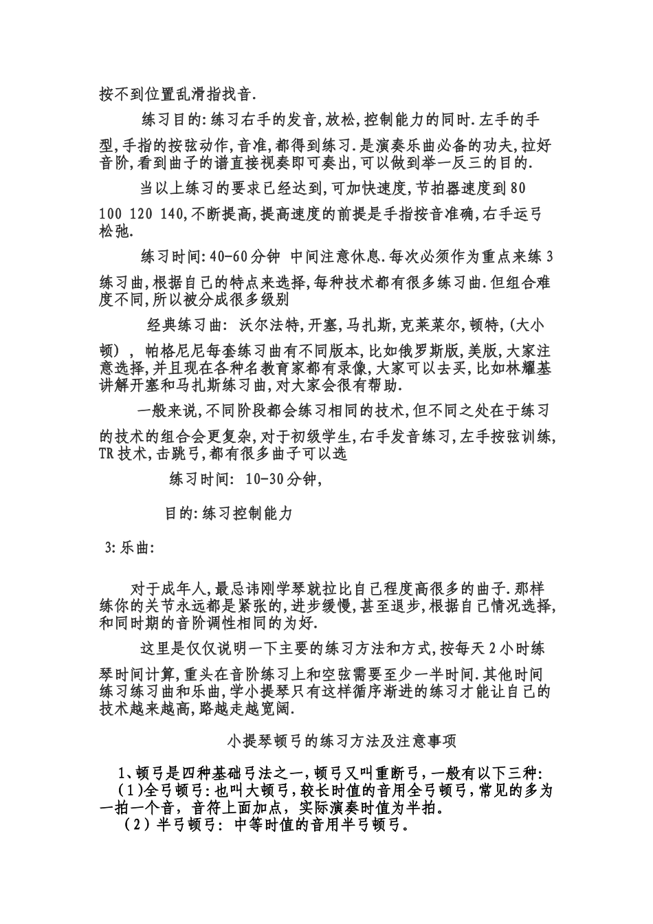 初学者如何训练小提琴基本功练习_第2页