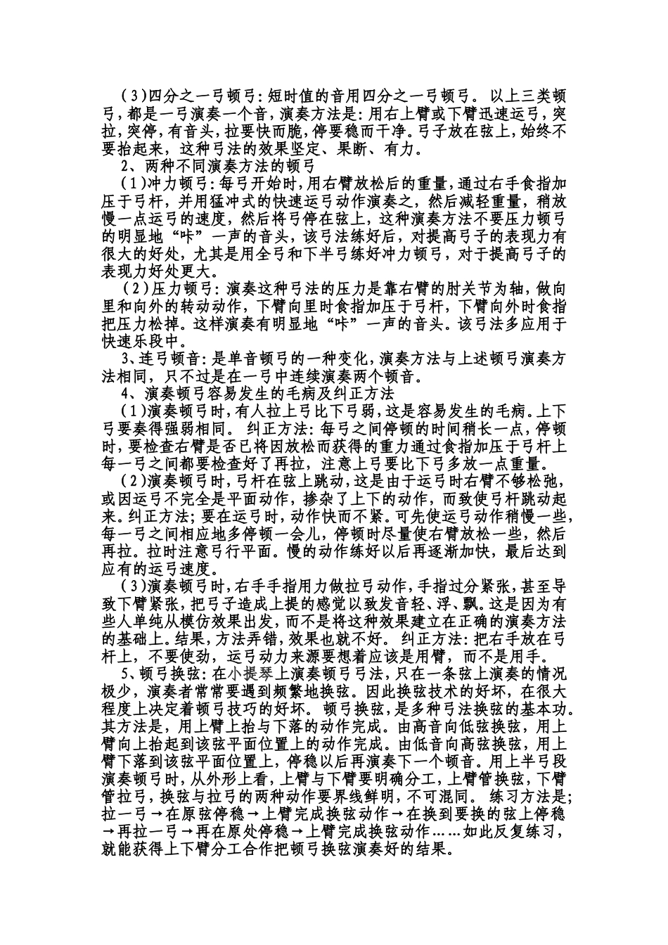初学者如何训练小提琴基本功练习_第3页