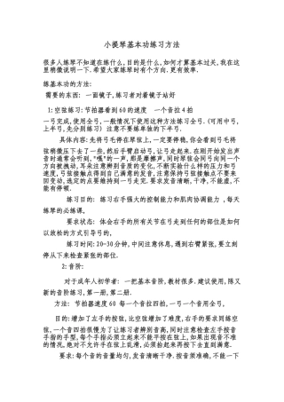 初学者如何训练小提琴基本功练习