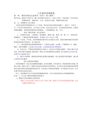 初中八年级体育课教案全集教案(同名6759)