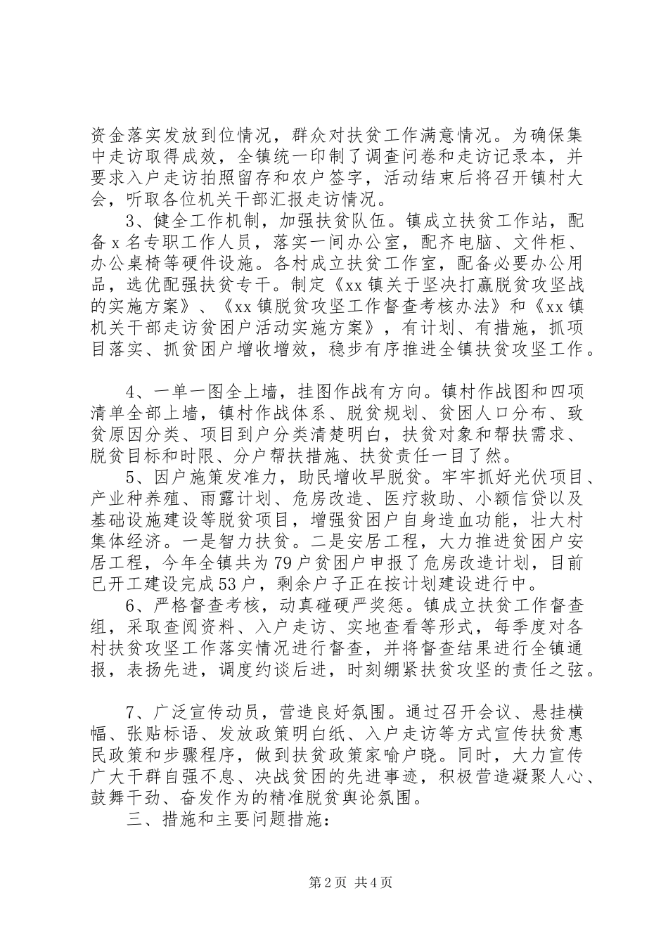 乡镇扶贫工作总结报告_第2页