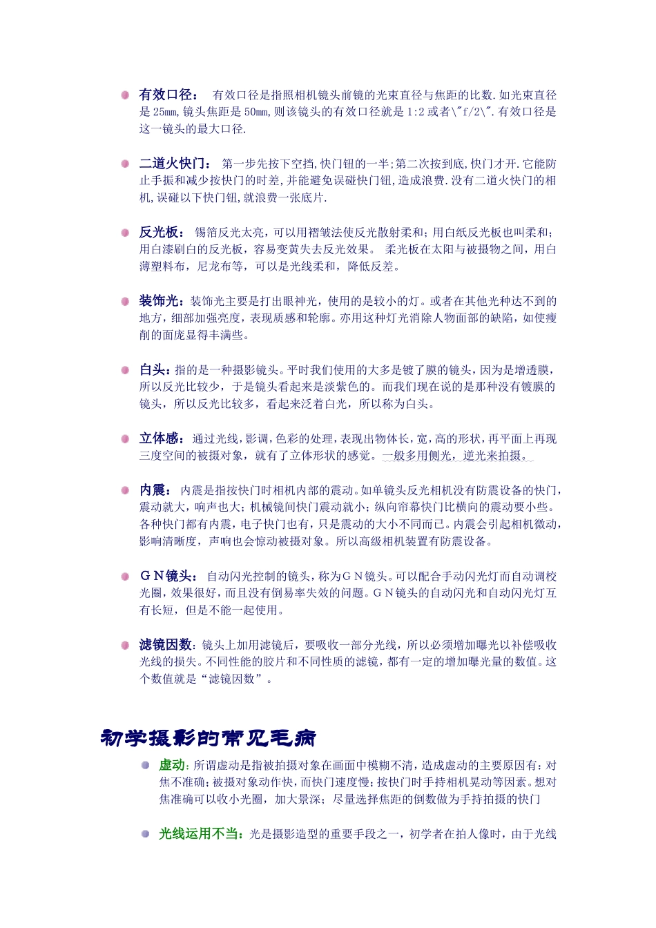 初学者摄影基础知识_第2页