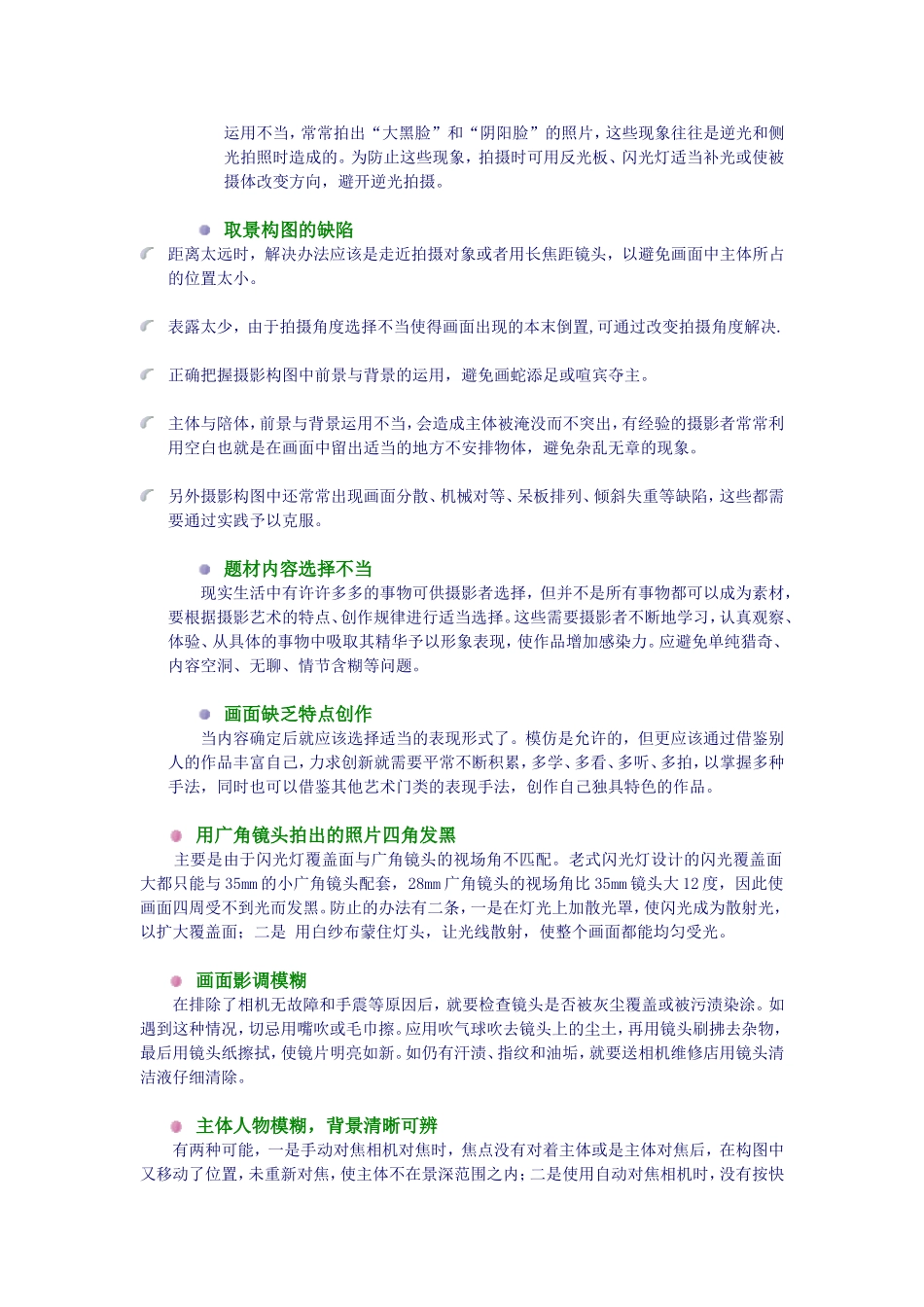 初学者摄影基础知识_第3页
