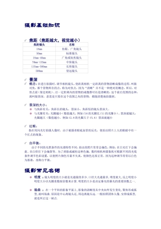 初学者摄影基础知识