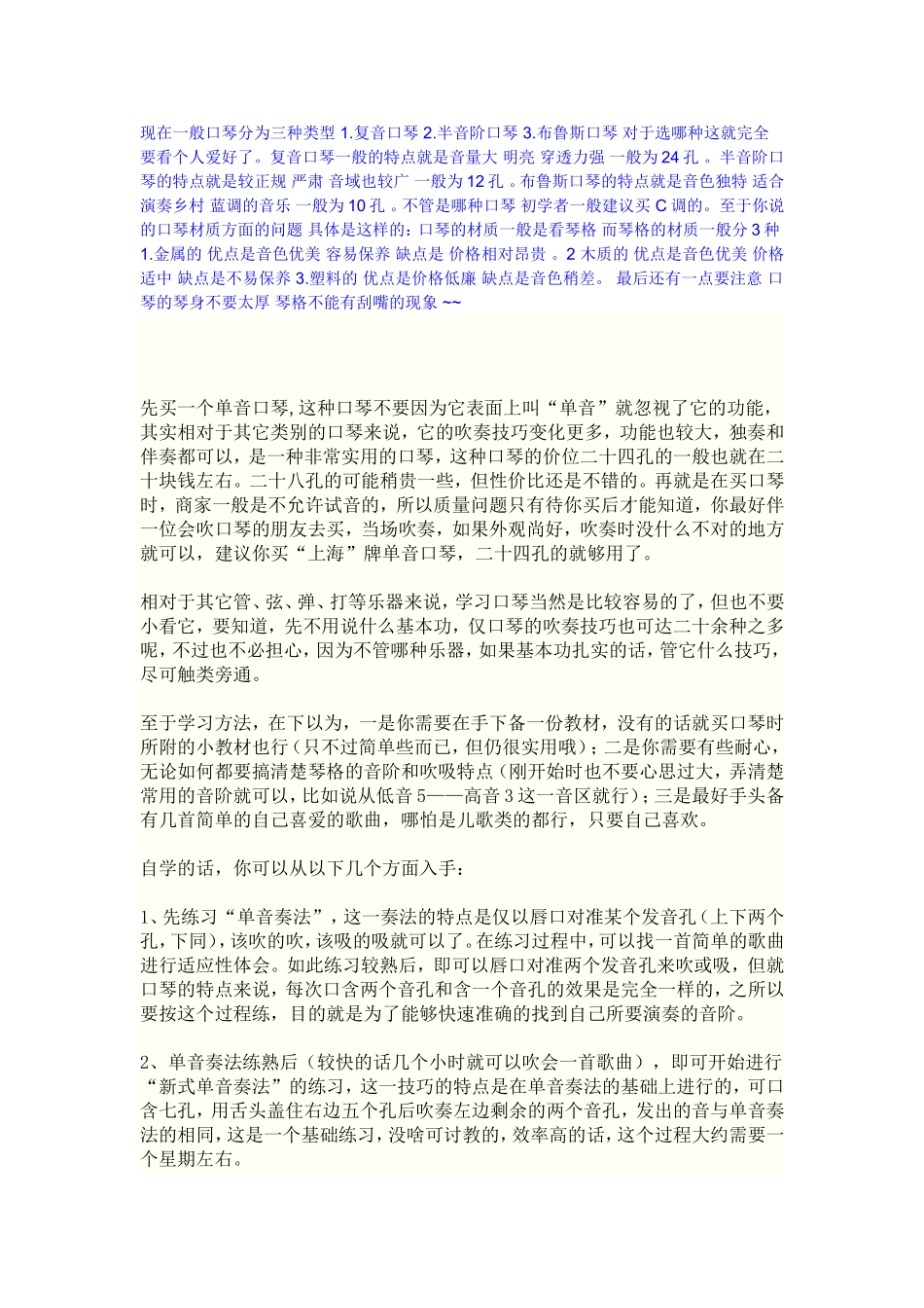 初学者应该用什么样的口琴进行学习_第1页