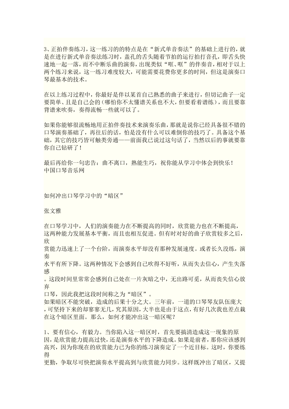 初学者应该用什么样的口琴进行学习_第2页