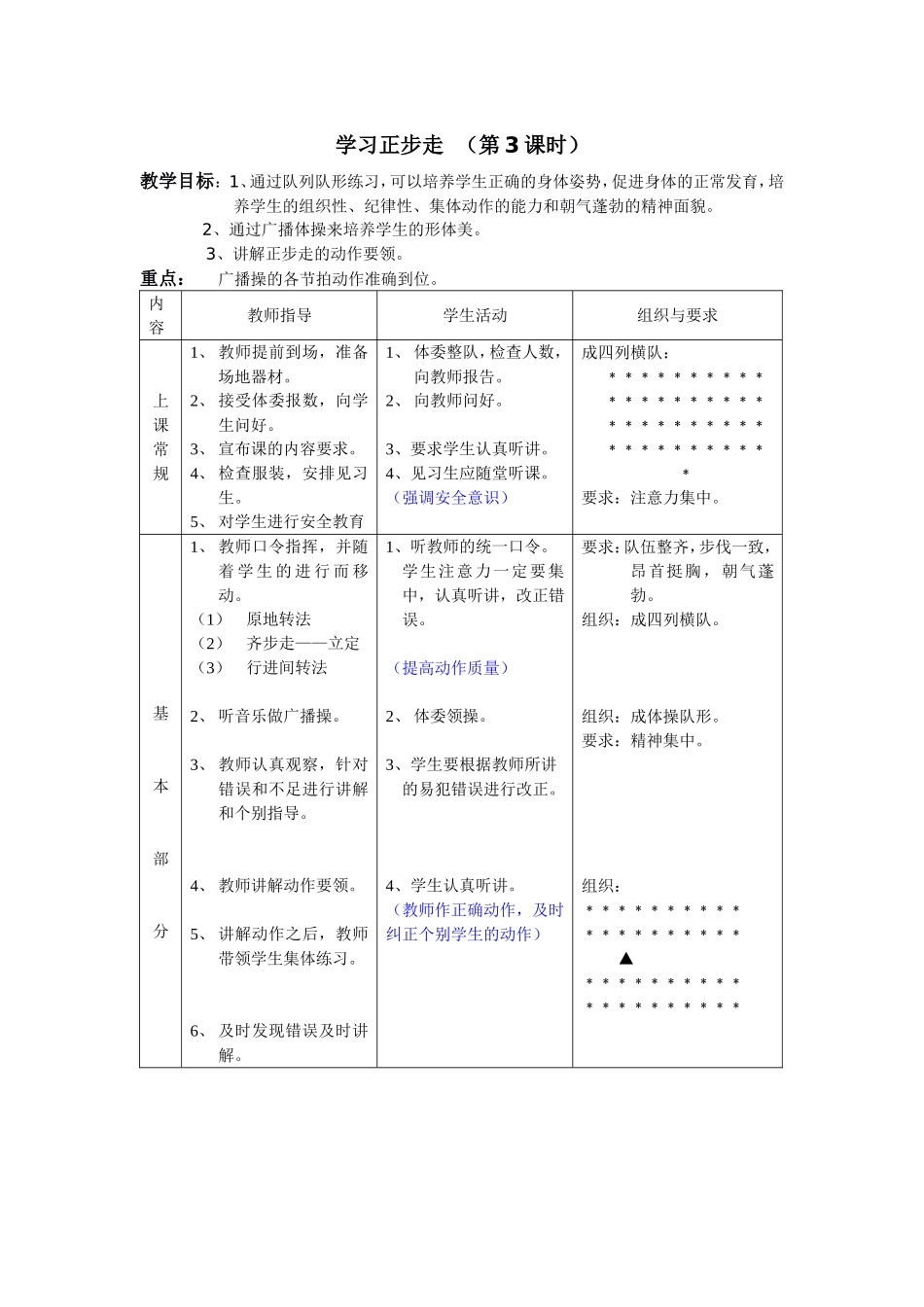 初中八年级体育课教案全集教案_第3页