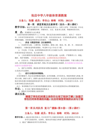 初中八年级体育课教案全集教案