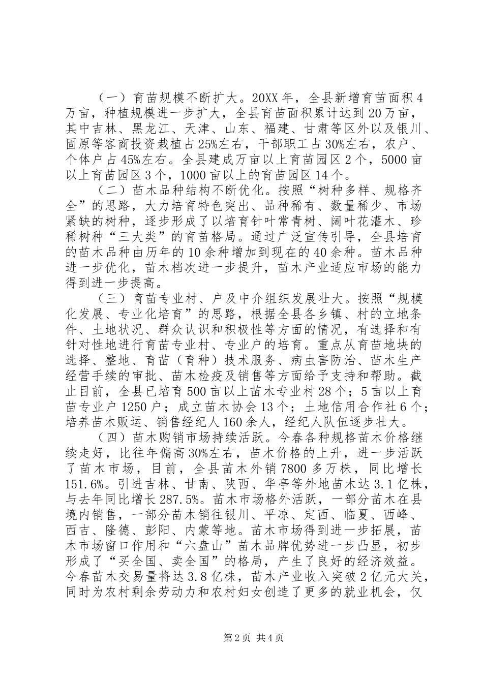 宁夏县区苗木产业成为生态改善和农民致富的支柱_第2页