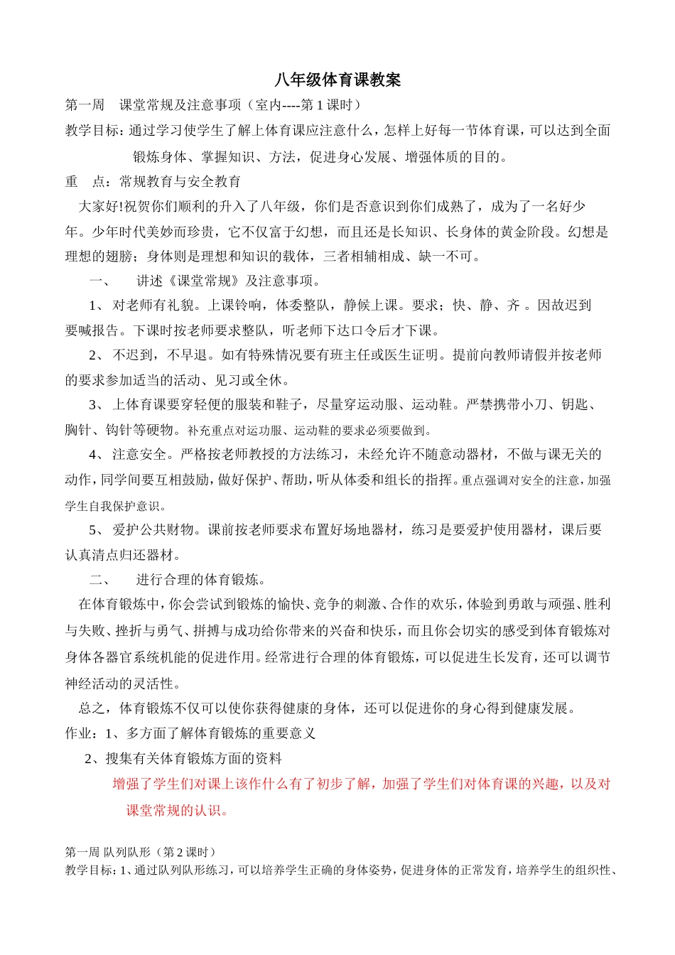 初中八年级体育全集教案_第1页
