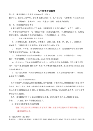 初中八年级体育全集教案