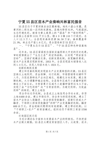 宁夏县区苗木产业奏响兴林富民强音