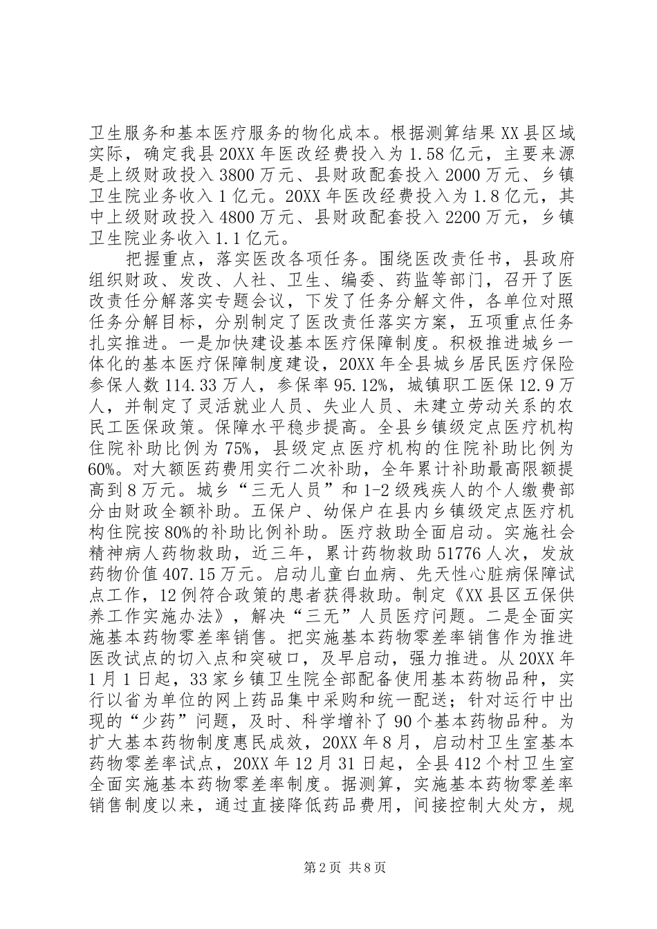 宁乡三年医改总结_第2页