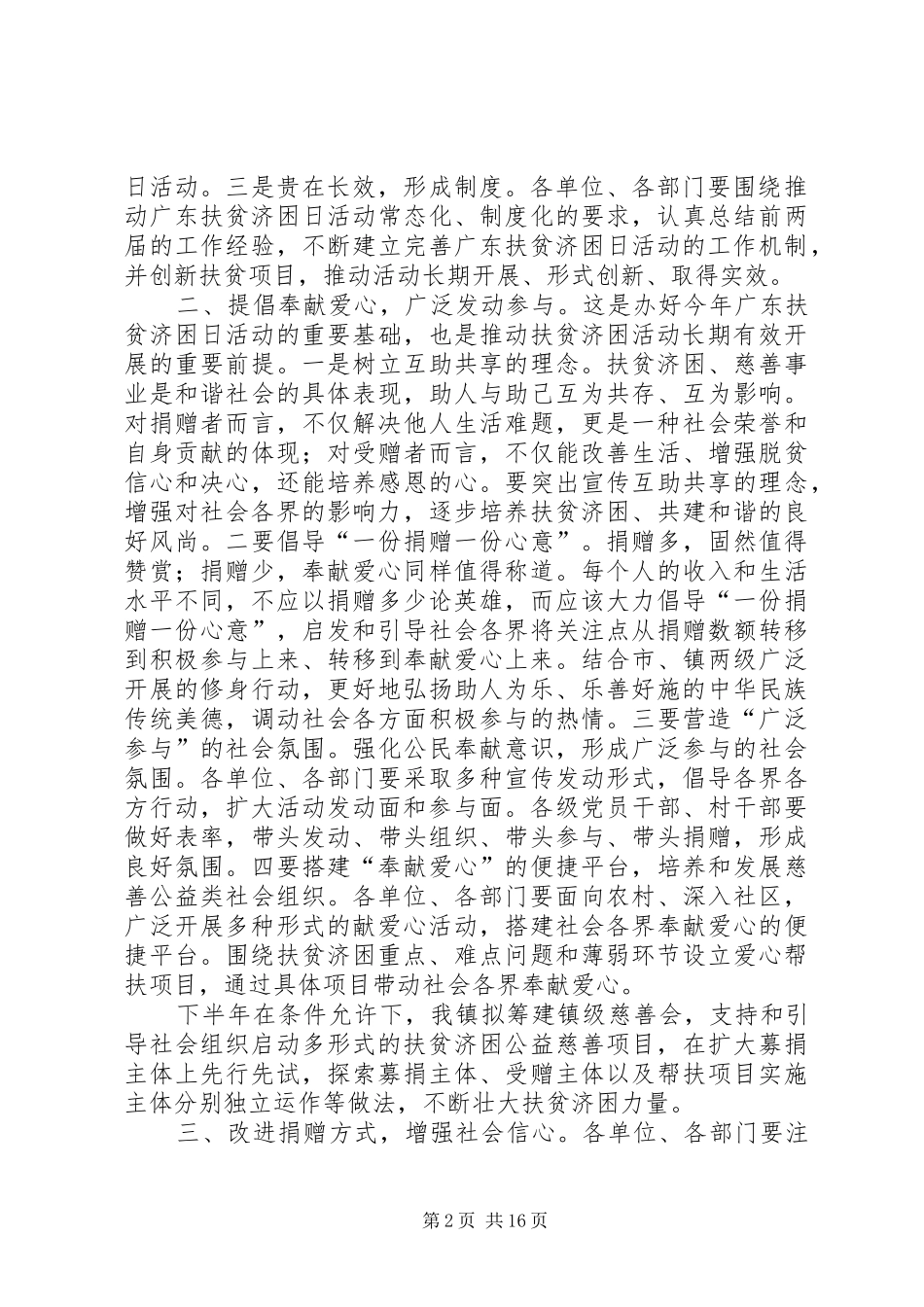 乡镇扶贫济困日活动动员致辞稿_第2页