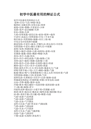 初学中医最有用的辩证公式