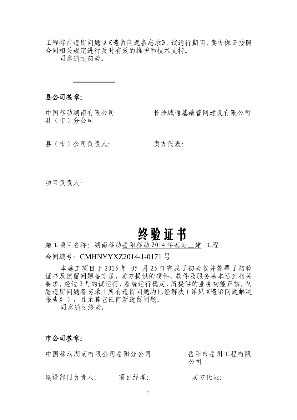 初验、终验、质保、服务完成证明模板(修改版)_第2页