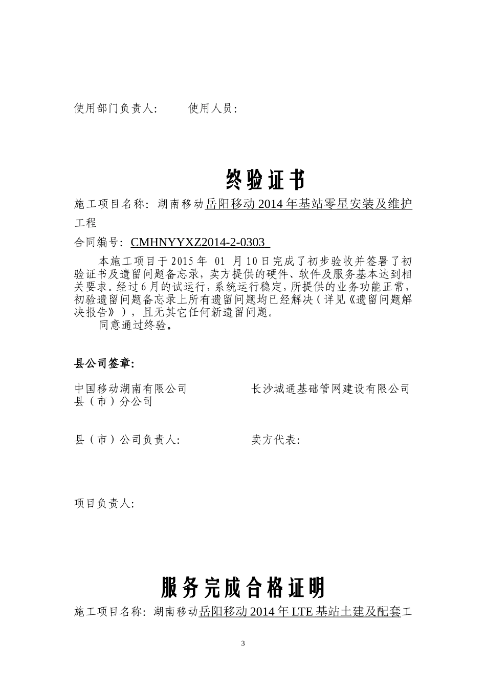 初验、终验、质保、服务完成证明模板(修改版)_第3页