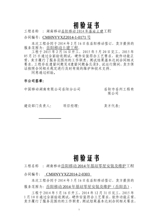 初验、终验、质保、服务完成证明模板(修改版)