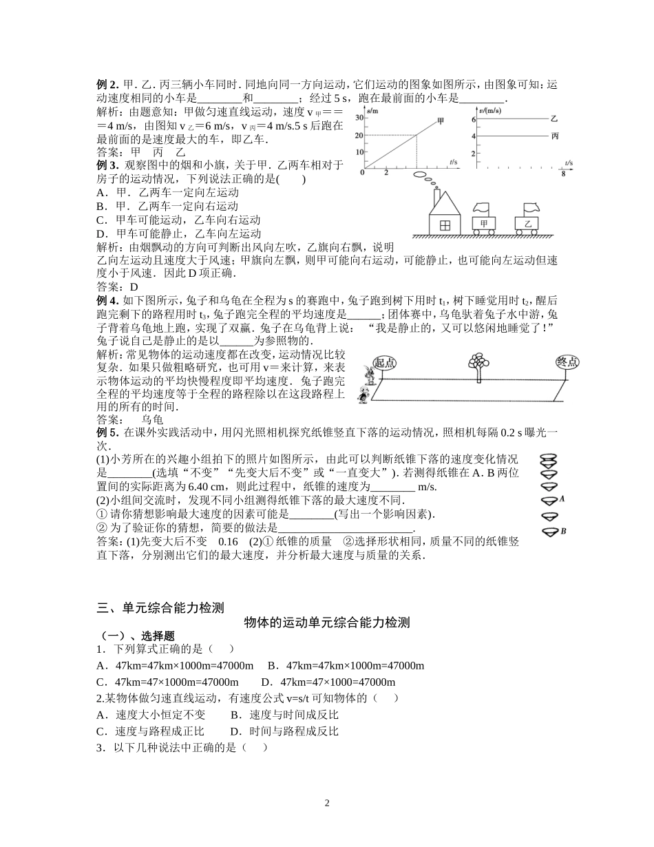 初中八年级物理学科《物体的运动》单元知识点梳理_第2页