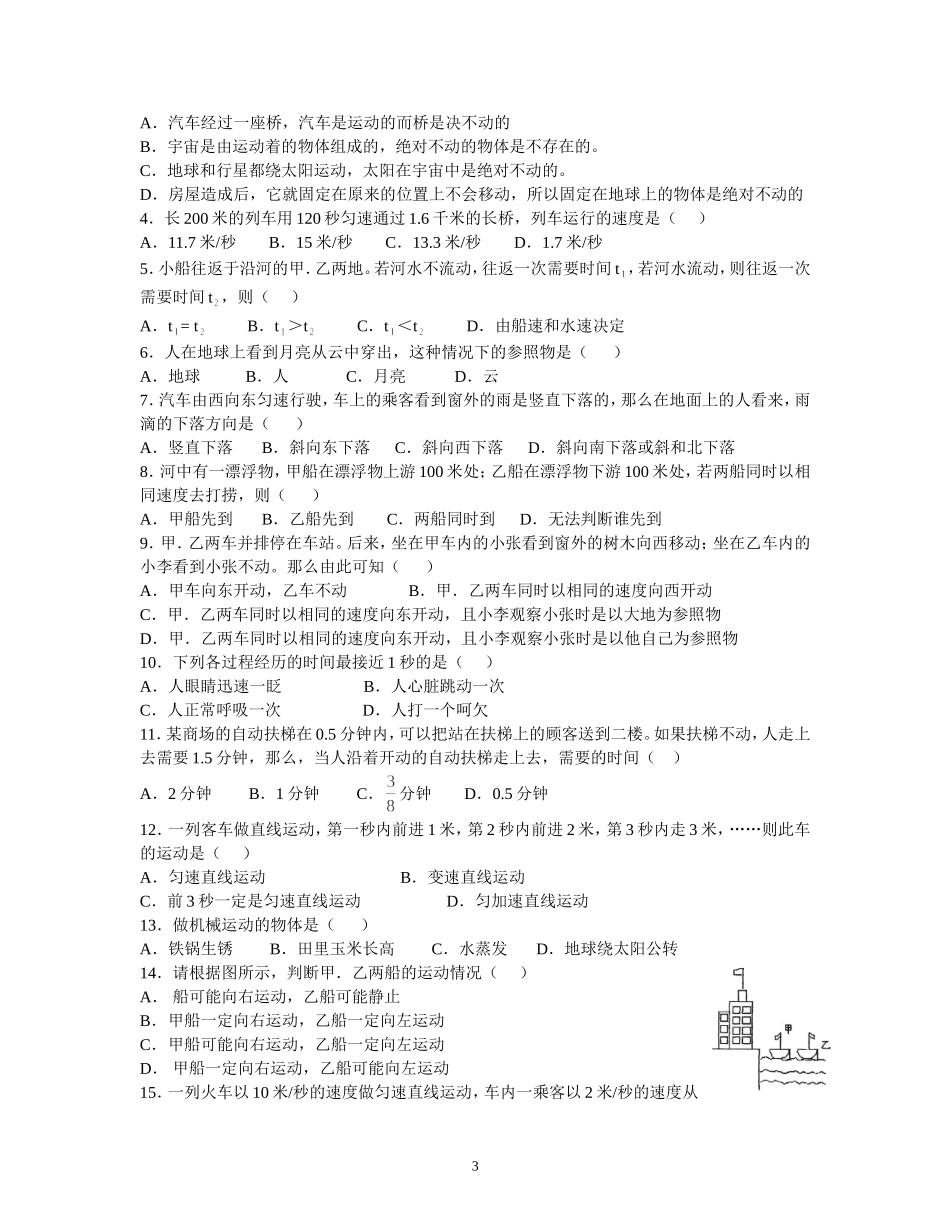 初中八年级物理学科《物体的运动》单元知识点梳理_第3页
