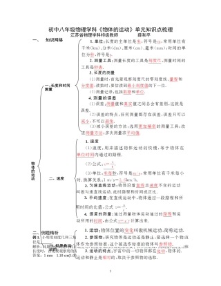 初中八年级物理学科《物体的运动》单元知识点梳理