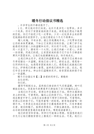 暖冬行动倡议书