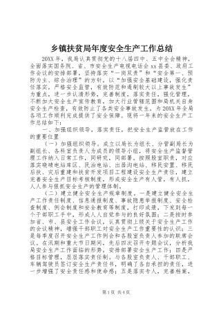 乡镇扶贫局年度安全生产工作总结