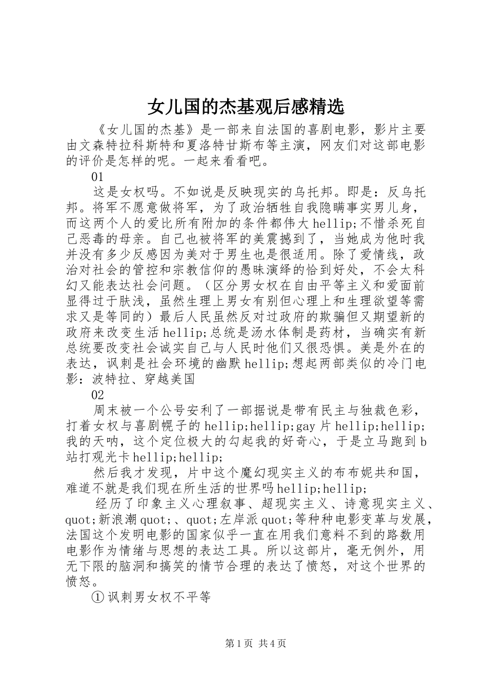 女儿国的杰基观后感_第1页