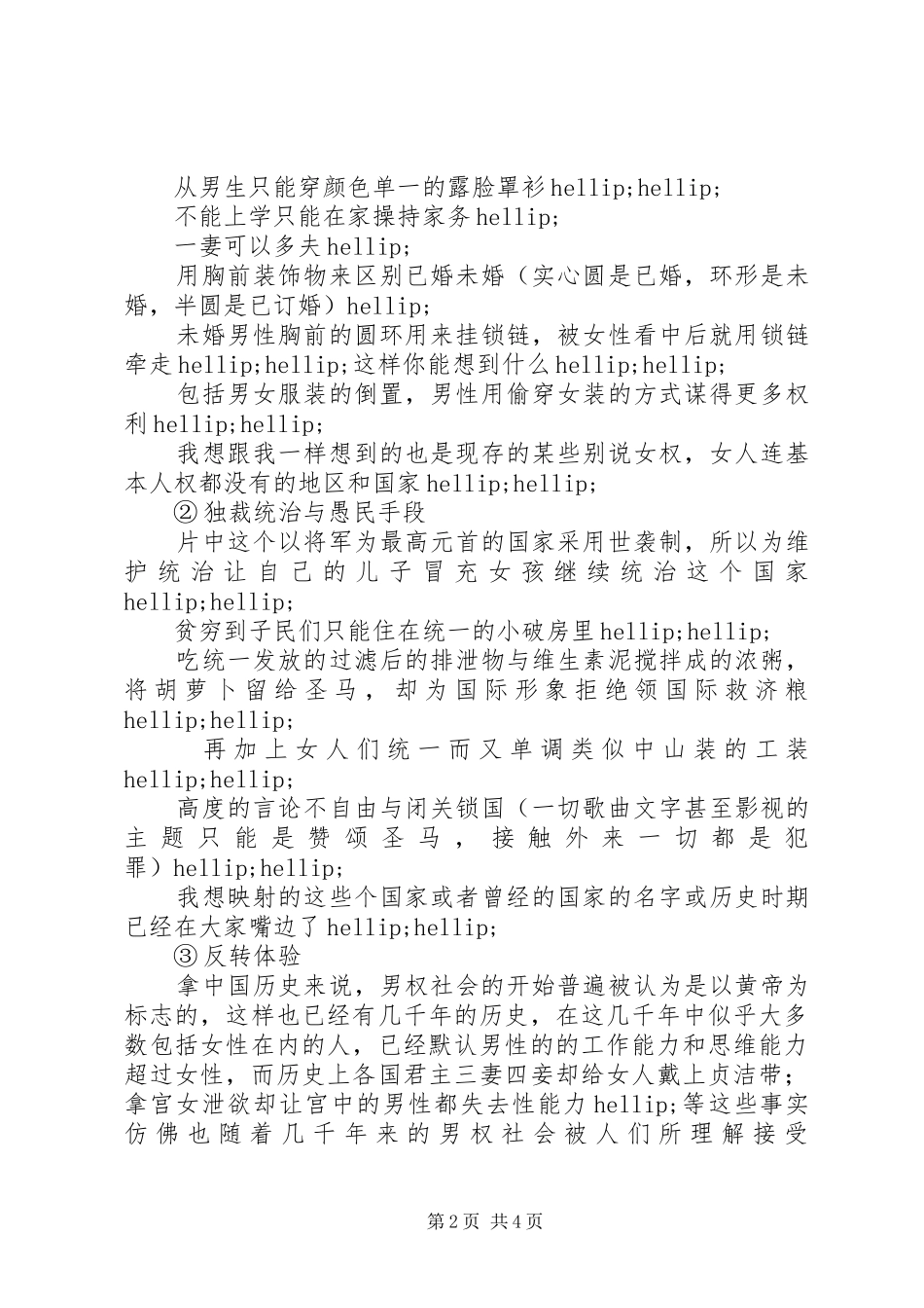 女儿国的杰基观后感_第2页