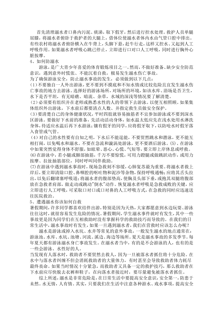 初一(2)班-防溺水安全教育主题班会教案_第2页