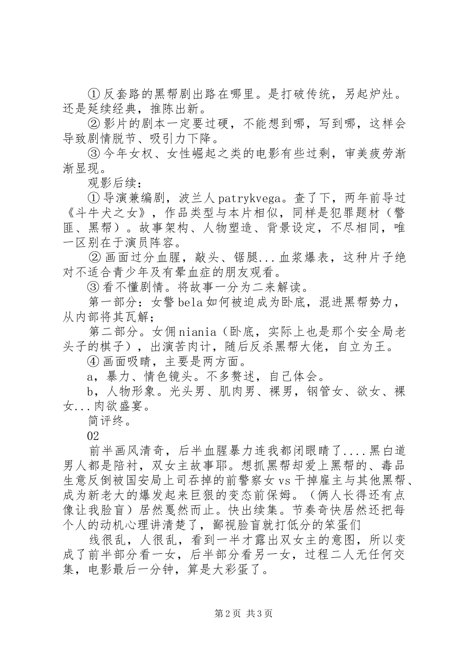 女黑手党观后感_第2页