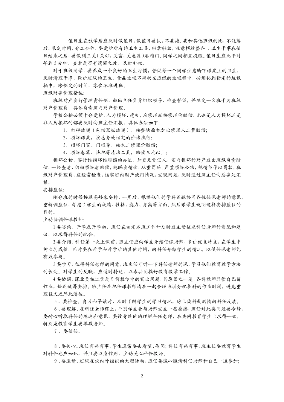 初一(5)总目标_第2页