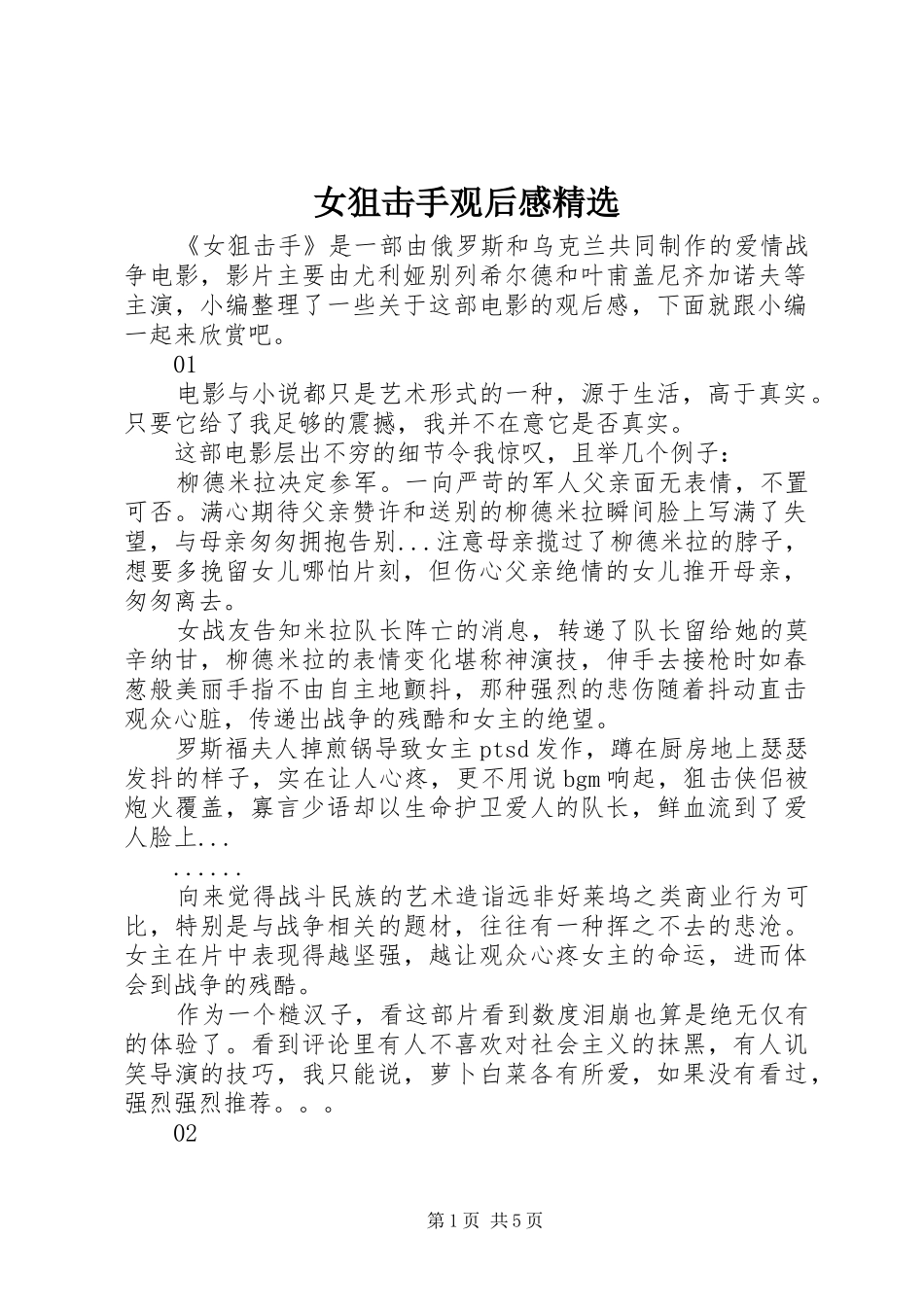 女狙击手观后感_第1页