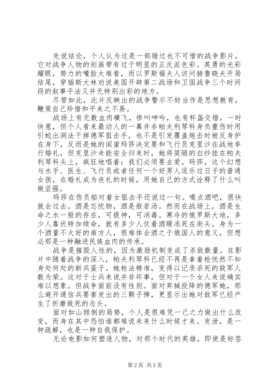 女狙击手观后感_第2页