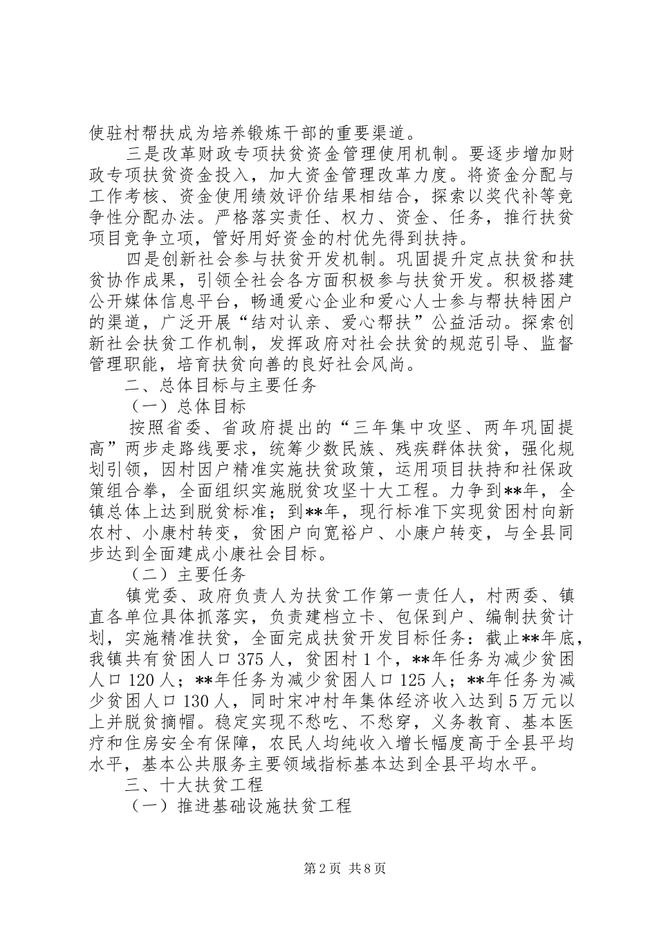 乡镇扶贫开发工作规划范文_第2页