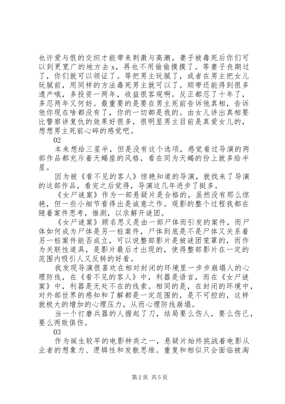 女尸谜案观后感_第2页