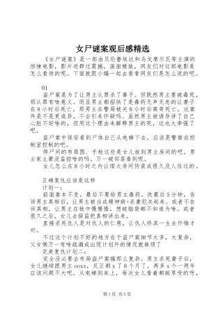 女尸谜案观后感