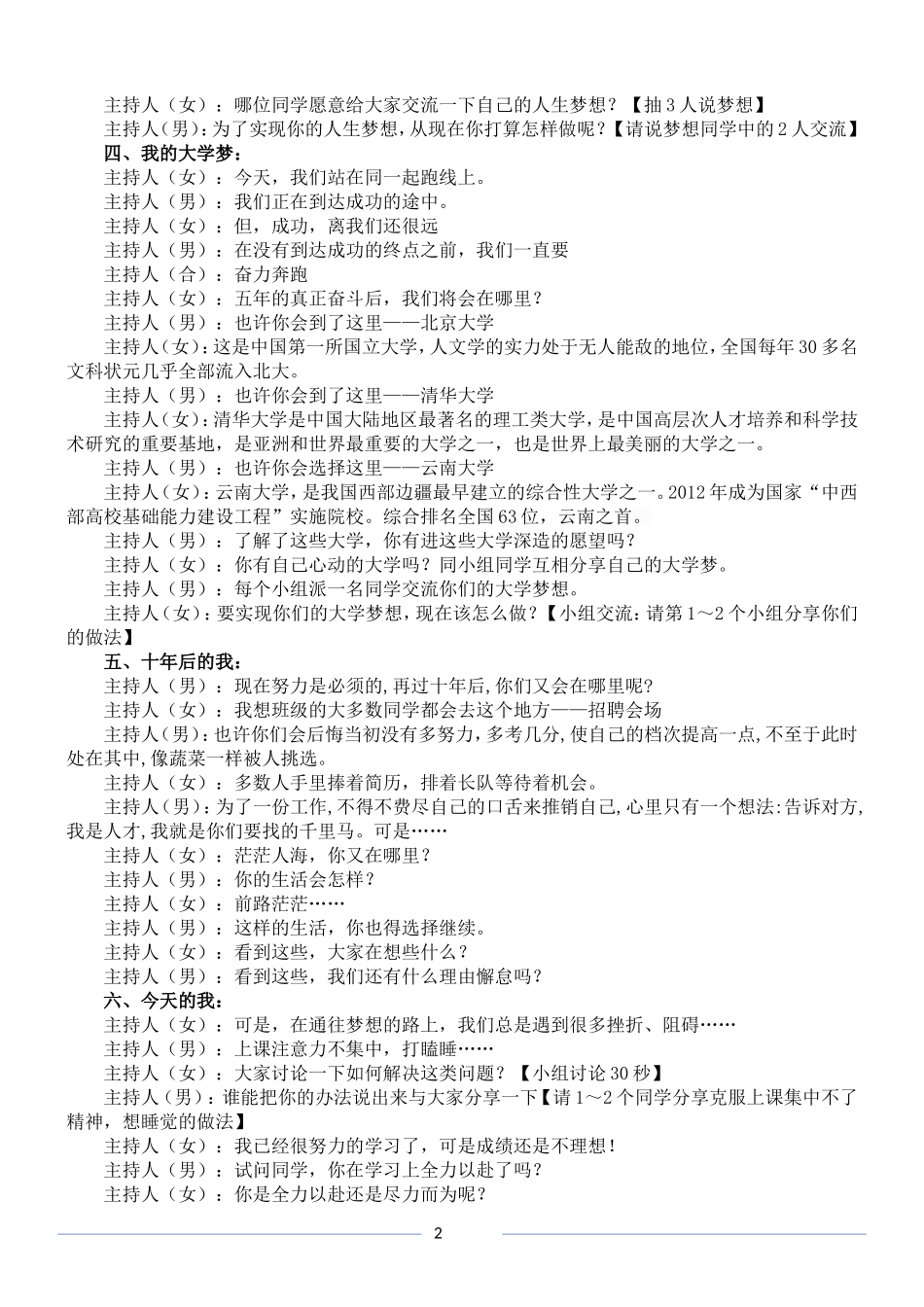 初一(11)班“激情青春-励志梦想”主题班会教案_第2页