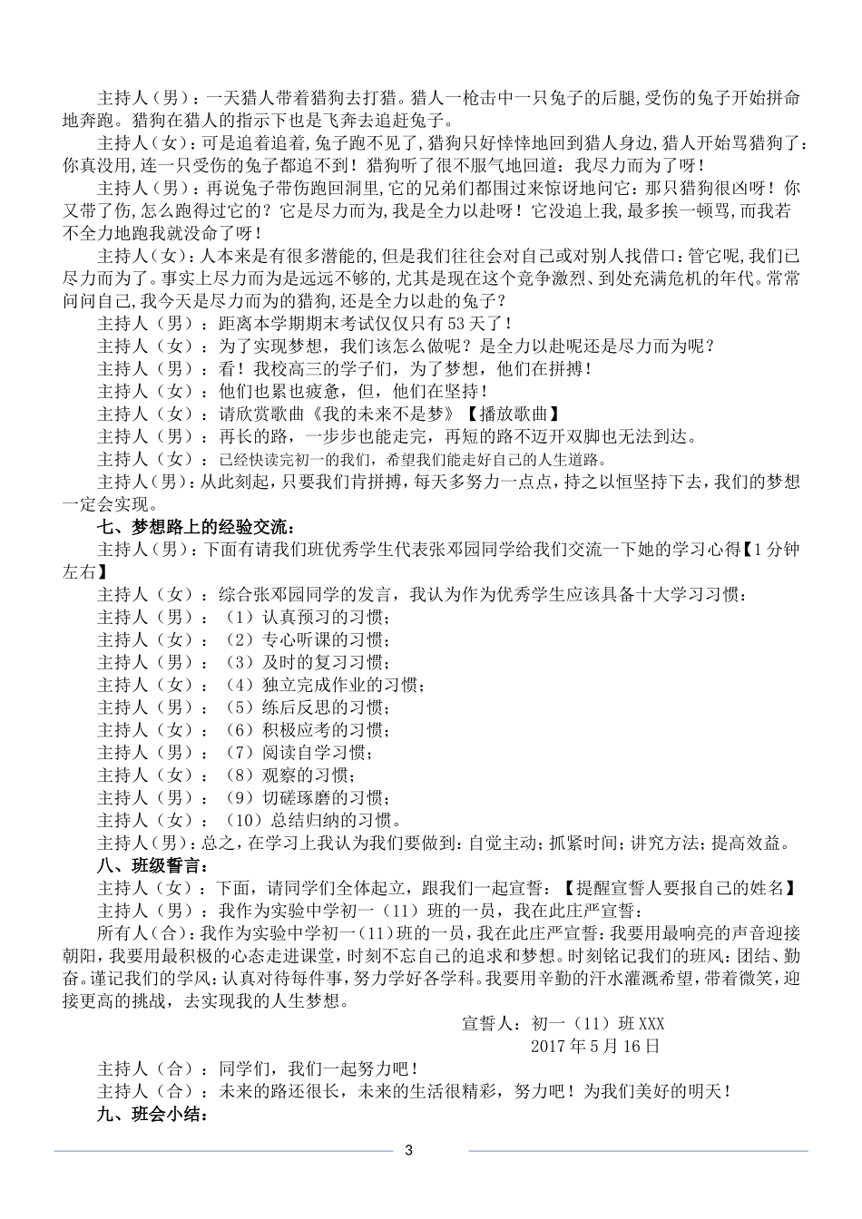 初一(11)班“激情青春-励志梦想”主题班会教案_第3页