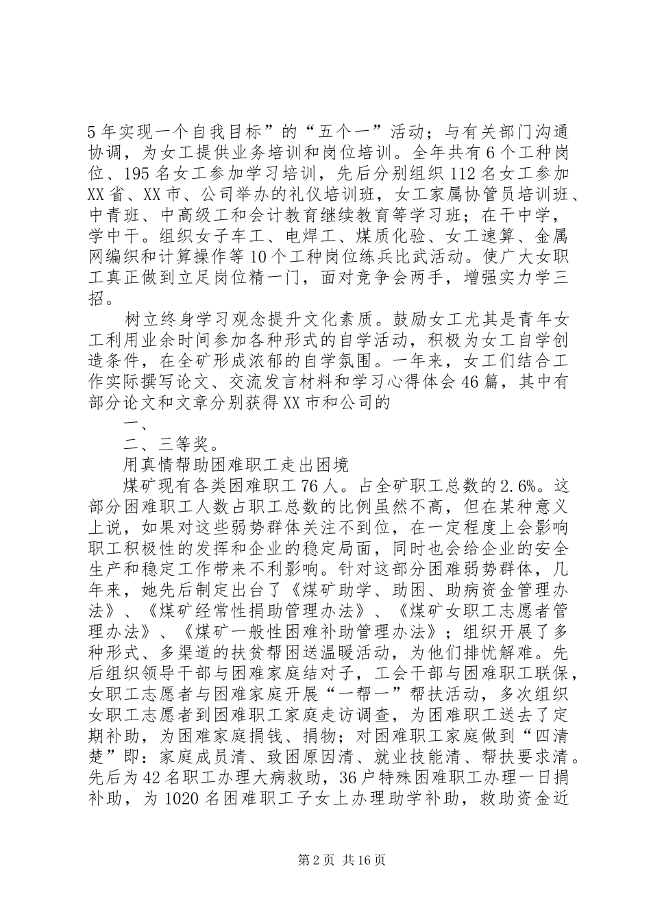 女政工师先进事迹材料煤矿_第2页