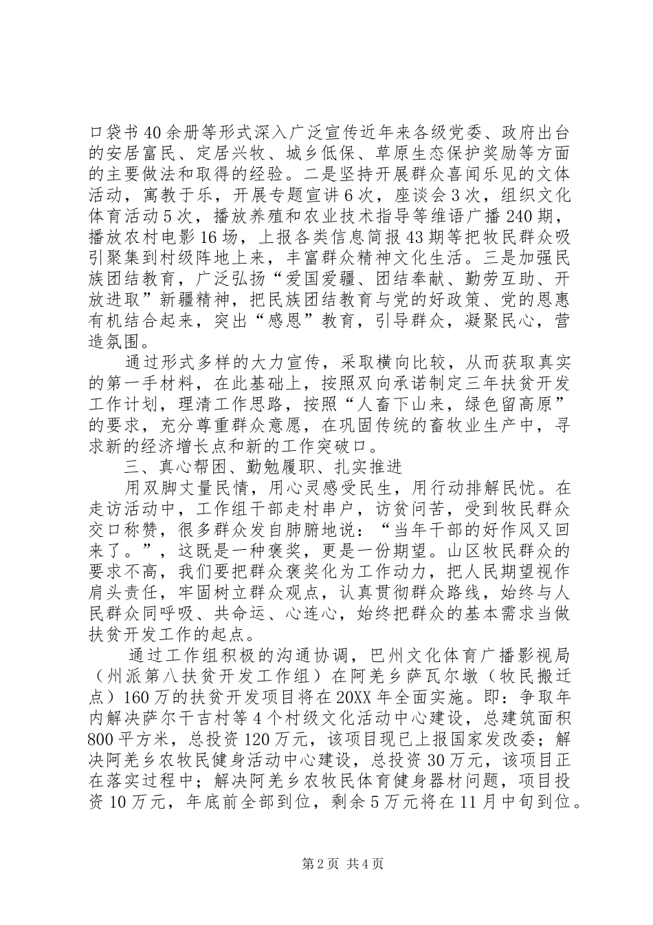 乡镇扶贫开发工作心得体会_第2页