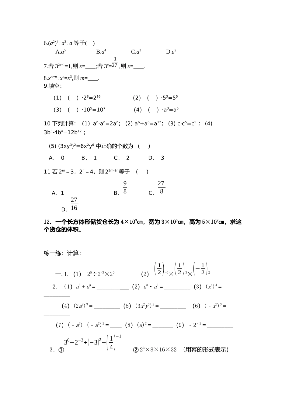初一(七年级)数学幂的运算精品习题_第2页