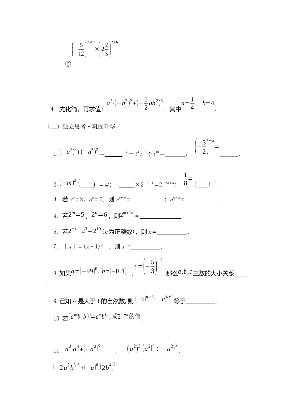初一(七年级)数学幂的运算精品习题_第3页