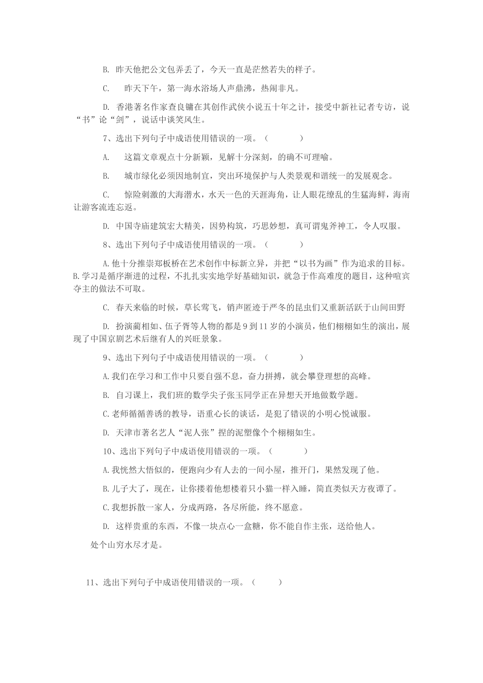 初一(七年级)语文练习题：成语试题及答案_第2页