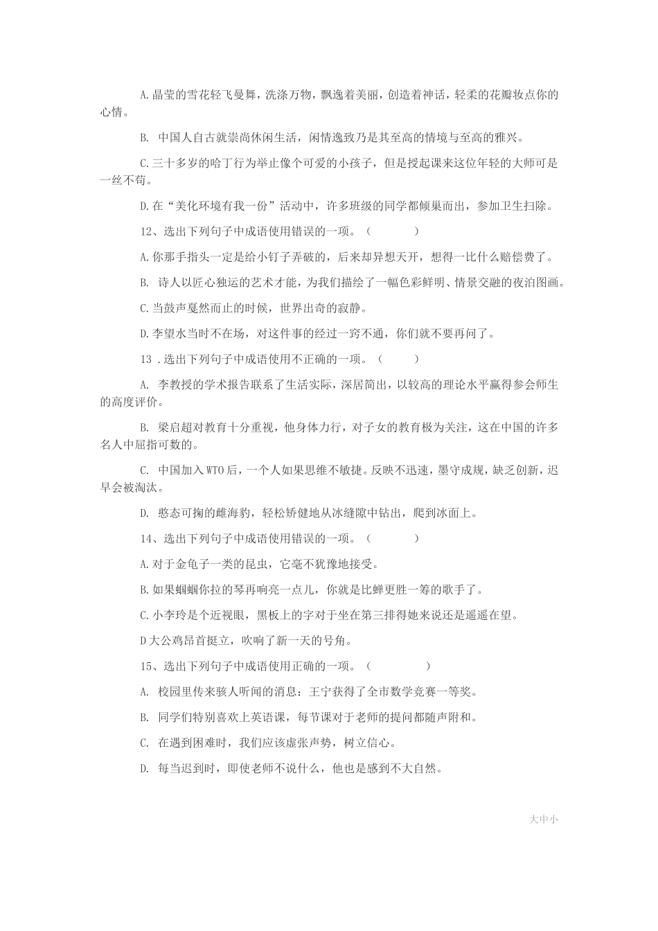 初一(七年级)语文练习题：成语试题及答案_第3页