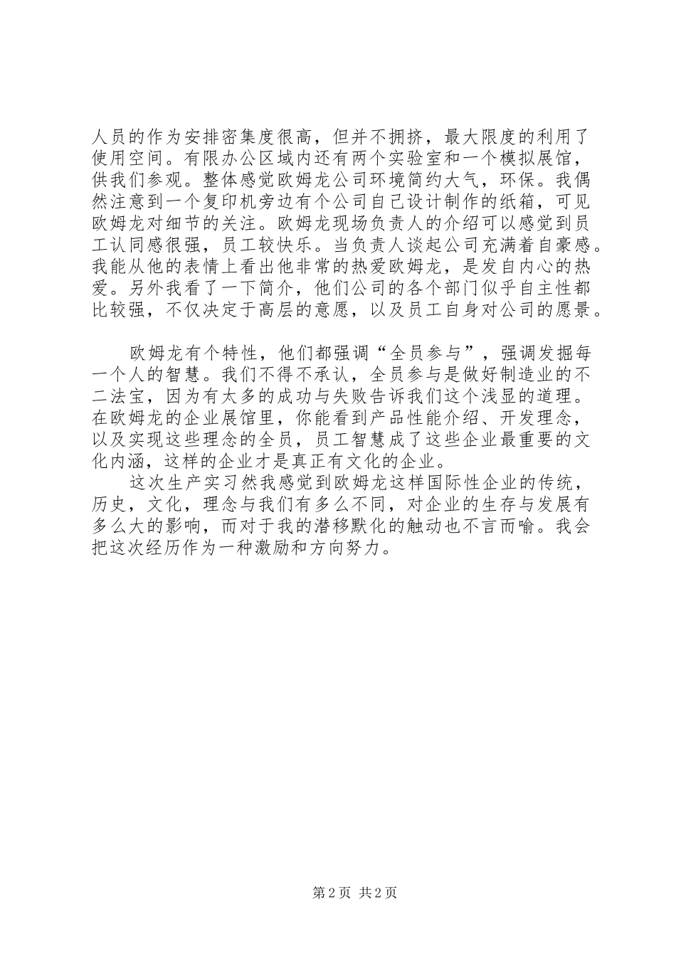 欧姆龙公司参观有感范文_第2页
