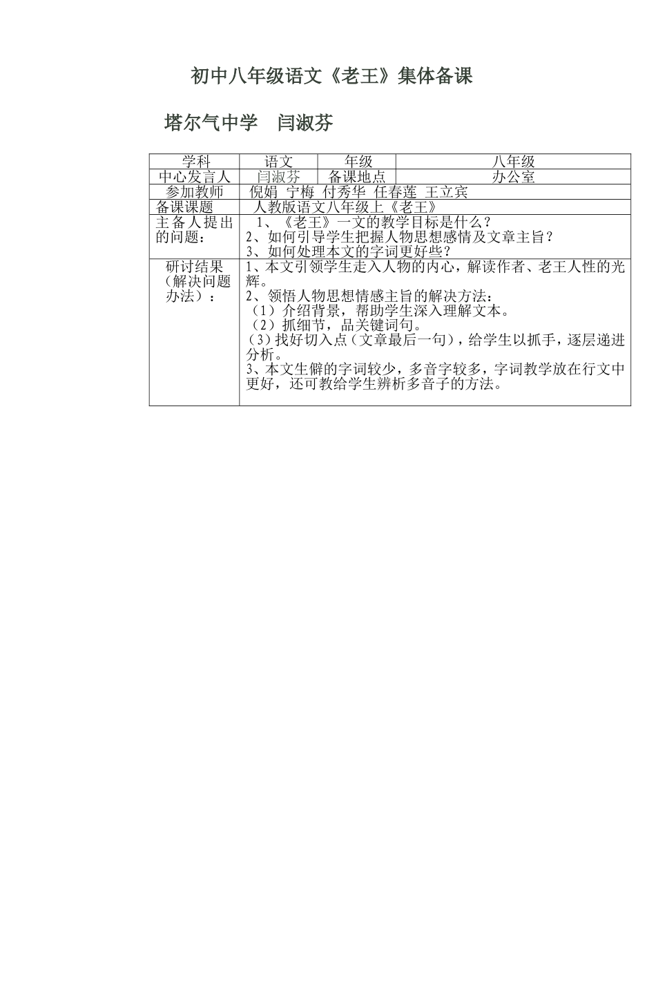 初中八年级语文《老王》集体备课-3_第1页